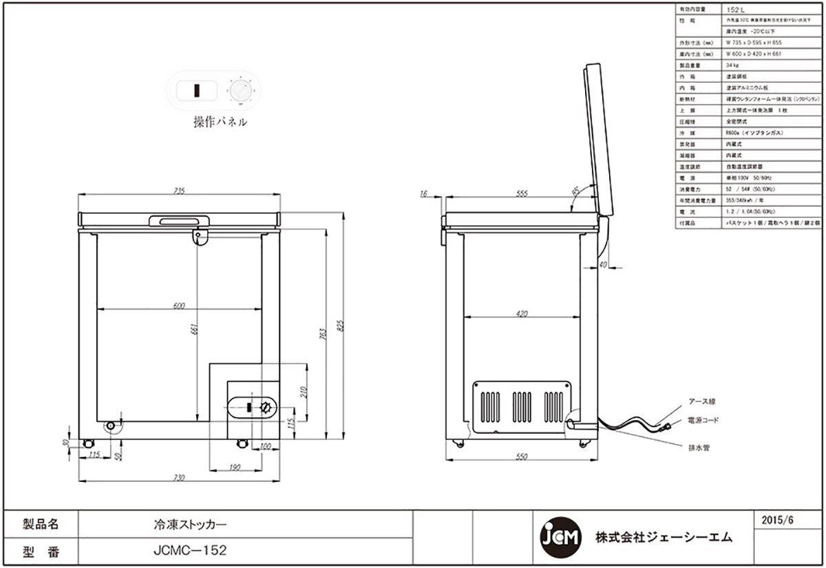 JCM 冷凍ストッカー JCMC-152-OR 152L 冷凍庫 業務用 JCM 冷凍ストッカー JCMC-152-OR 152L 冷凍庫 業務用