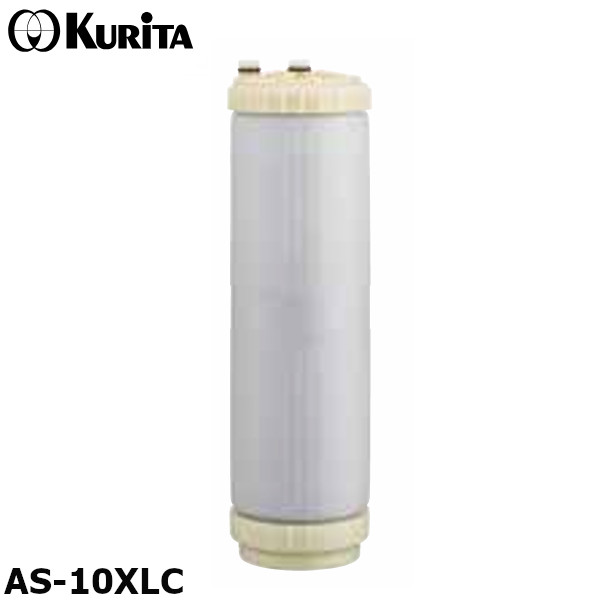 クリタック AS-10XLC 浄水器 AS-10XL用カートリッジ アビオ ASシリーズ|業務用厨房機器 プロマーケット
