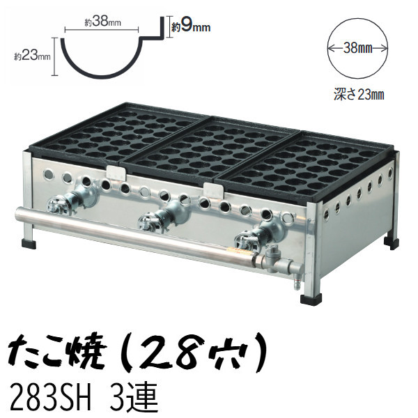 IKK たこ焼 28穴 フチ高 鉄板仕様 283SH 3連 たこ鍋寸法345×190mm W595×D358×H190|業務用厨房機器 プロマーケット