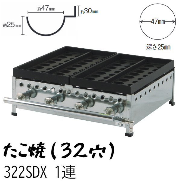 IKK たこ焼 32穴 フチ高 30mm鉄板 322SDX たこ鍋490×285 W590×D504×H210mm カスたこ・揚たこ