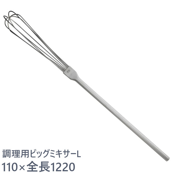 ののじ 調理用ビッグミキサーL BMX-002L 柄長80cm 21,681円