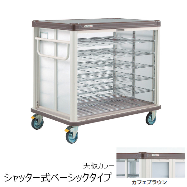 配膳車 coo シリーズ ノーマル ＜シャッター式ベーシックタイプ＞JCSB54R-SP 9段 54膳 シュガーピンク 組み立て式｜業務用厨房機器 プロマーケット