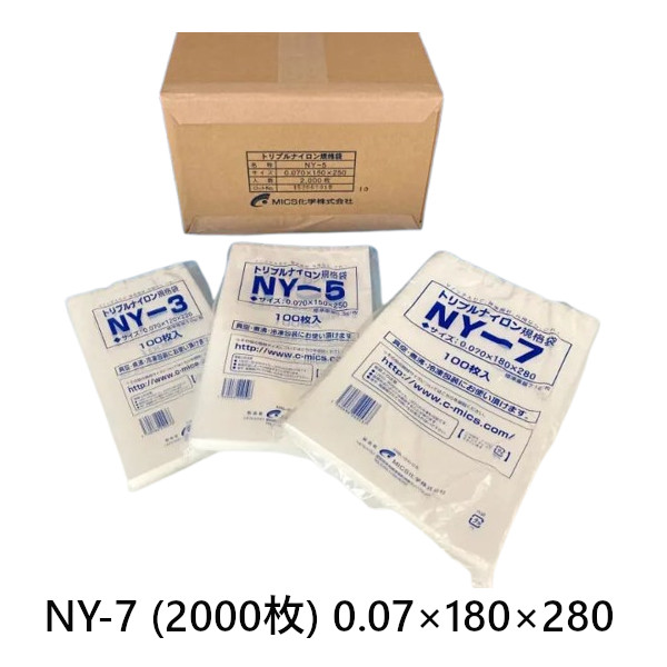 MICS化学 真空包装機 包装用フィルム トリプルナイロン NY-7 0.07&times;180&times;280（mm） 2000枚｜業務用厨房機器 プロマーケット