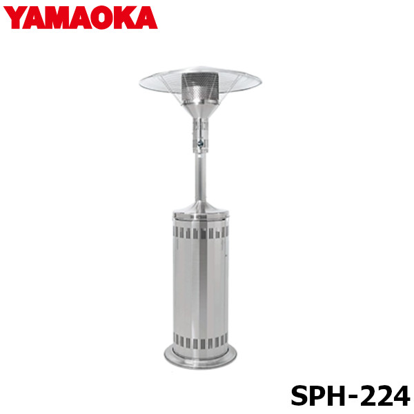 山岡金属(ヤマキン) 屋外用ガスストーブ パラソルヒーター SPH-224 (LPガス専用) SPH-219後継品 20kgLPボンベタイプ おしゃれリゾート モダンなデザイン