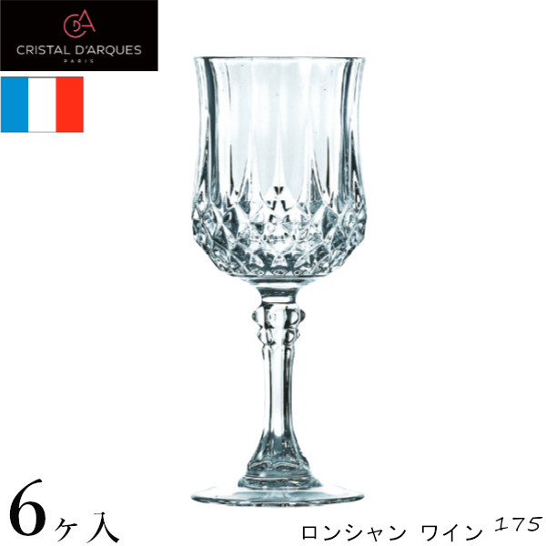 クリスタル・ダルク ロンシャン ワイン 175 (6ヶ入) CDA L7552/G5214C