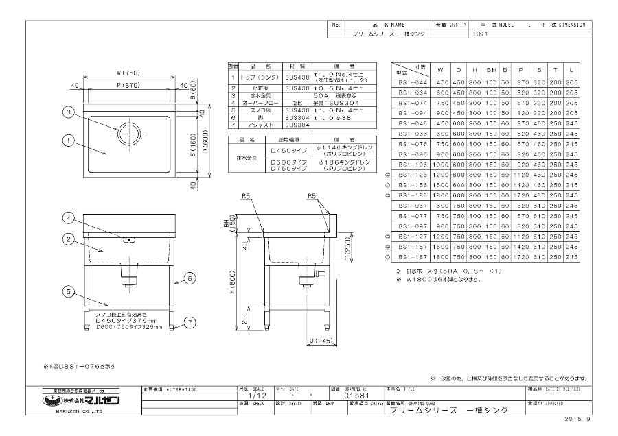 マルゼン 1槽シンク BS1-064 流し台 ブリームシリーズ SUS430 業務用