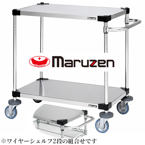 マルゼン オールマイティカート ASC02Sシリーズ ASC02S-M610B 高さ917仕様 棚2段 サイドハンドルタイプ ワイヤーシェルフ｜業務用厨房機器 プロマーケット