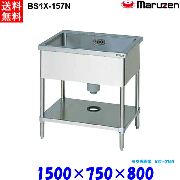 マルゼン 1槽シンク BS1X-157N 流し台 ブリームシリーズ SUS304|業務用厨房機器 プロマーケット