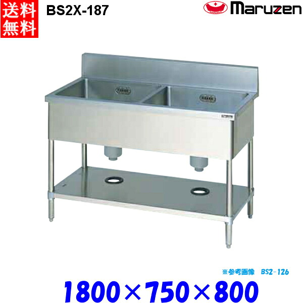 マルゼン 2槽シンク BS2X-187 流し台 ブリームシリーズ SUS304|業務用厨房機器 プロマーケット