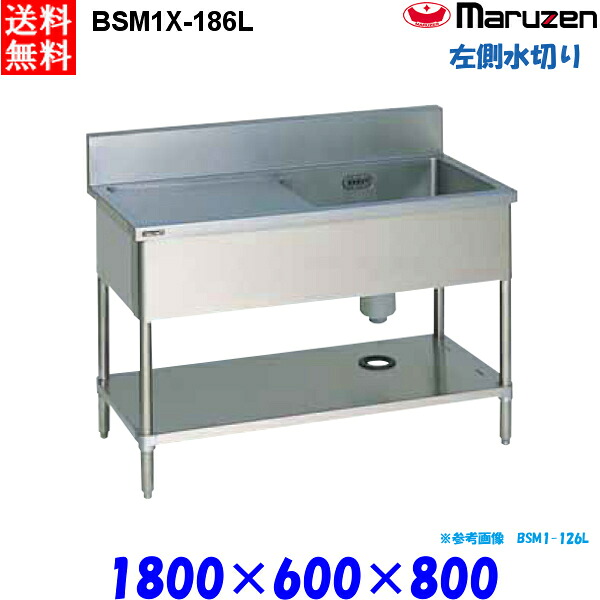 マルゼン 1槽水切り付シンク BSM1X-186L 流し台 ブリームシリーズ SUS304 左側水切り 61,325円