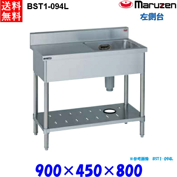 マルゼン 1槽台付シンク BST1-094L 流し台 ブリームシリーズ SUS430 左側台
