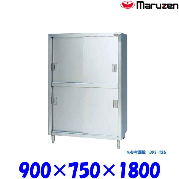 メール便無料】 マルゼン 食器棚 ステンレス戸 BDS-097 ブリームシリーズ SUS430