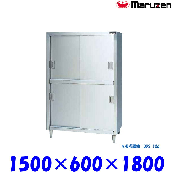 マルゼン 食器棚 ステンレス戸 BDS-156 ブリームシリーズ SUS430｜業務用厨房機器 プロマーケット