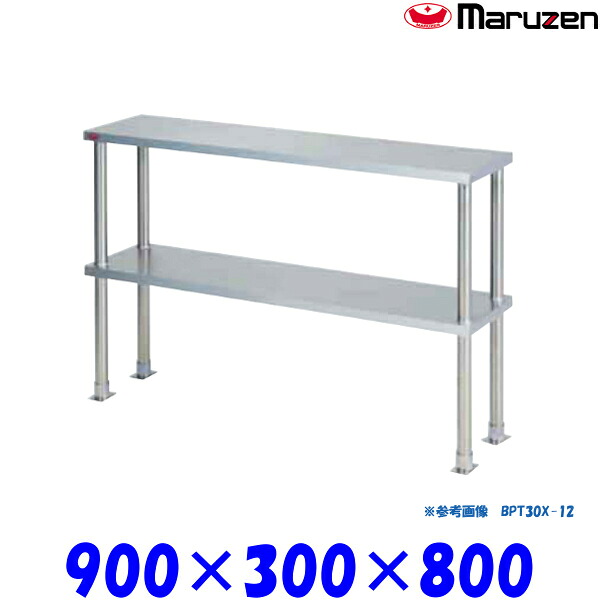 マルゼン 上棚 BPT30X-09 ブリームシリーズ SUS304 中棚固定