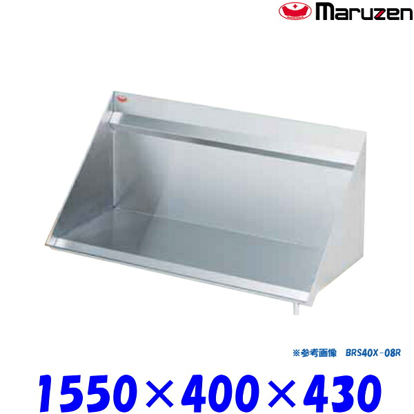 マルゼン BRS40X-16L ラックシェルフ ブリームシリーズ SUS304 ドレンパイプ左側|業務用厨房機器 プロマーケット