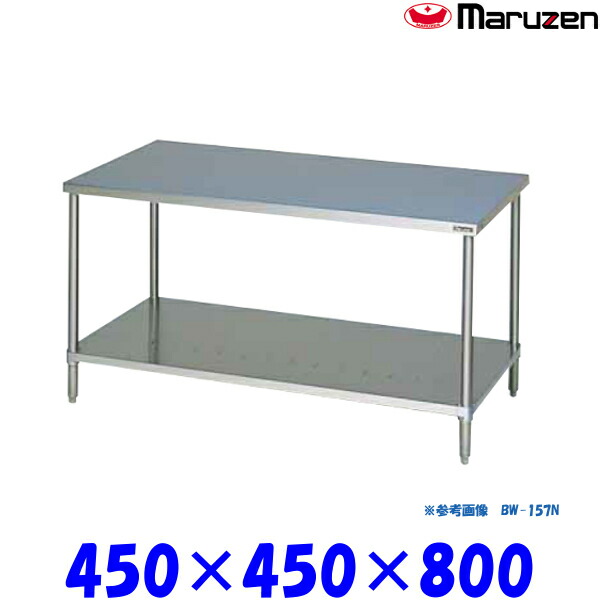 マルゼン 調理台スノコ板付 BW-044N ブリームシリーズ SUS430