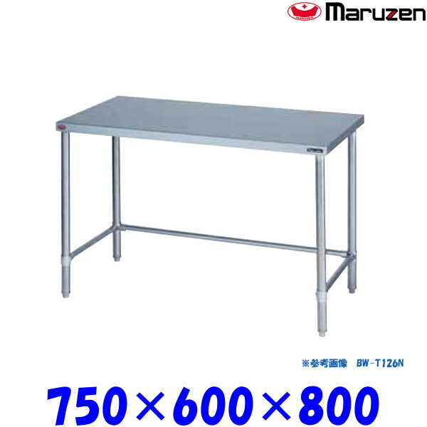 マルゼン 調理台三方枠 BW-T076N ブリームシリーズ SUS430