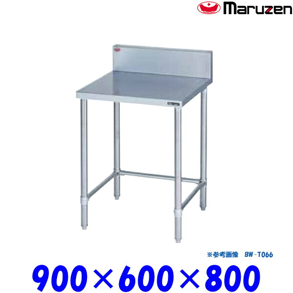 マルゼン 調理台三方枠 BW-T096 ブリームシリーズ SUS430