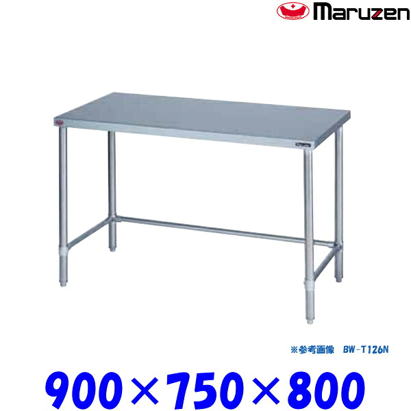 マルゼン 調理台三方枠 BW-T097N ブリームシリーズ SUS430｜業務用厨房機器 プロマーケット