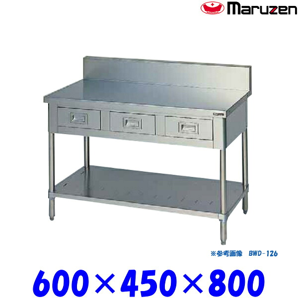 マルゼン 調理台引出しスノコ板付 BWD-064 ブリームシリーズ SUS430