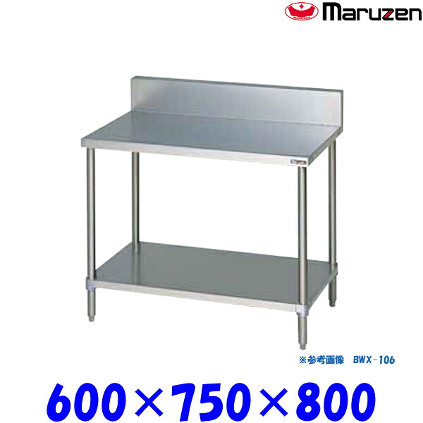 マルゼン 調理台スノコ板付 BWX-067 ブリームシリーズ SUS304|業務用厨房機器 プロマーケット