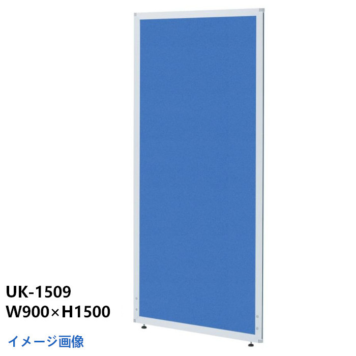 井上金庫 オフィスパーティション UK-1509 BL ブルー 布タイプ H1500×W900|業務用厨房機器 プロマーケット