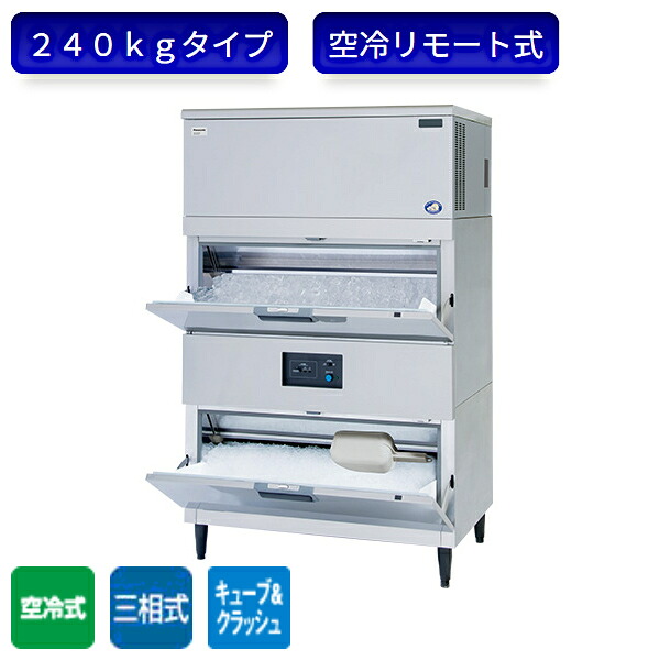 パナソニック 製氷機 SIM-AS240R-CB4 キューブアイス スタックオンタイプ 三相 空冷リモート式｜業務用厨房機器 プロマーケット