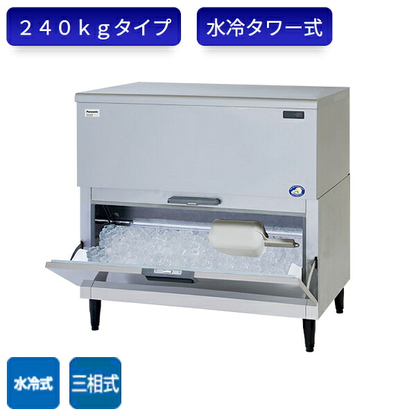 パナソニック 製氷機 SIM-AS240WT-B4 キューブアイス スタックオンタイプ 三相 水冷タワー式|業務用厨房機器 プロマーケット