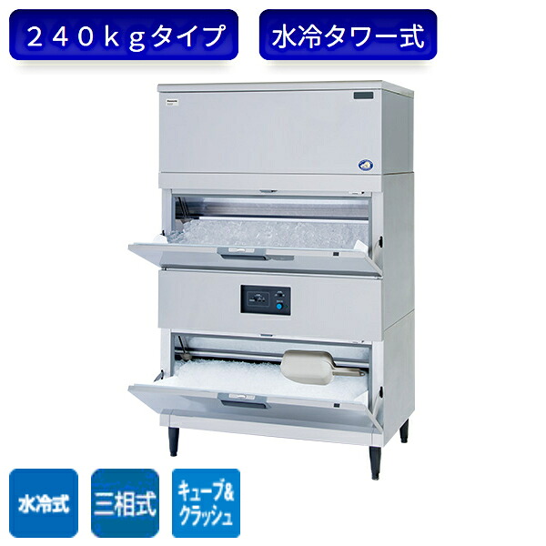 パナソニック 製氷機 SIM-AS240WT-CB4 キューブアイス スタックオンタイプ 三相 水冷タワー式｜業務用厨房機器 プロマーケット