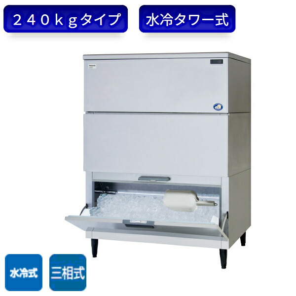 パナソニック 製氷機 SIM-AS240WTS-HB4 キューブアイス スタックオンタイプ 三相 水冷タワー式 スモールサイズ|業務用厨房機器 プロマーケット