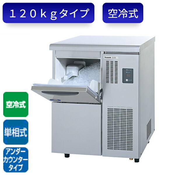 パナソニック 製氷機 SIM-C120B チップアイス アンダーカウンタータイプ 単相 空冷式 W600｜業務用厨房機器 プロマーケット