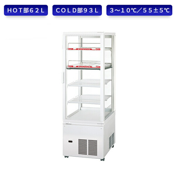 パナソニック 4面 加温冷蔵ショーケース ■SSR-CDZ281CH2■ガラス扉 パナソニック 4面 加温冷蔵ショーケース □SSR-CDZ281CH2□ガラス扉