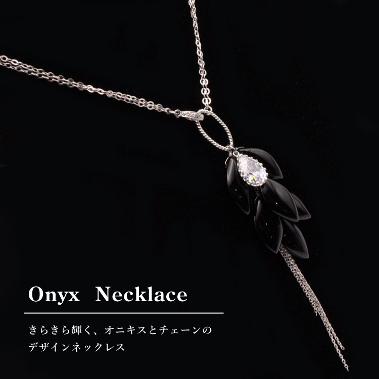 オニキス　シルバーチェーン　ネックレス/マーキス/黒/キュービックジルコニア/ジャラジャラ/ロングネックレス/シルバー925/SV925/CZ/天然石/ 送料無料/フォーマル/ギフト/プレゼント/クール/シャープ/前留め/２連