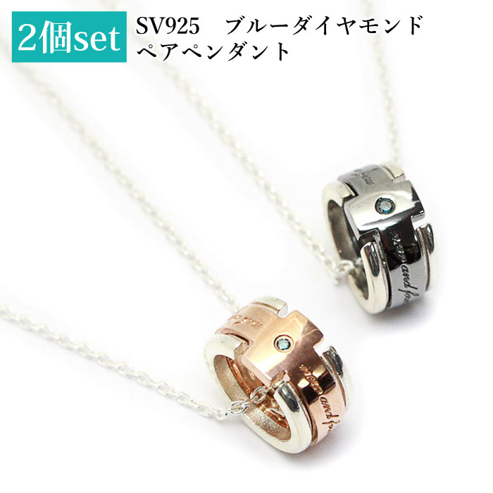 2本セット ブルーダイヤモンド ピンクゴールド ブラック フープ ペアペンダント Love You Now And Forever 今もこれからもあなたを愛してる ロゴ メッセージ メモリアル 愛の言葉 シルバー925 Sv925 ネックレス ダイア ギフト プレゼント 楽ギフ 包装 Badiacolombia Com
