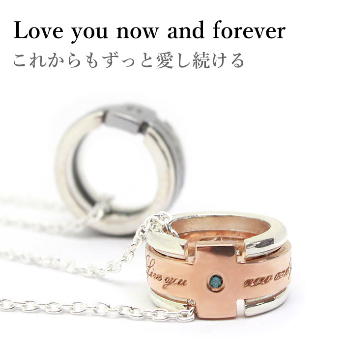 正規品 楽天市場 ブルーダイヤモンド ピンクゴールドorブラック フープ サークル ペンダント Love You Now And Forever 今もこれからもあなたを愛してる ロゴ メッセージ メモリアル 愛の言葉 シルバー925 Sv925 ネックレス ダイア ギフト プレゼント 楽ギフ