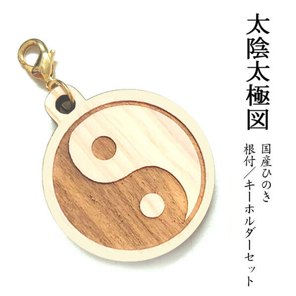 楽天市場】【ホツマツタエ フトマニ図】国産ヒノキ 彫刻 根付