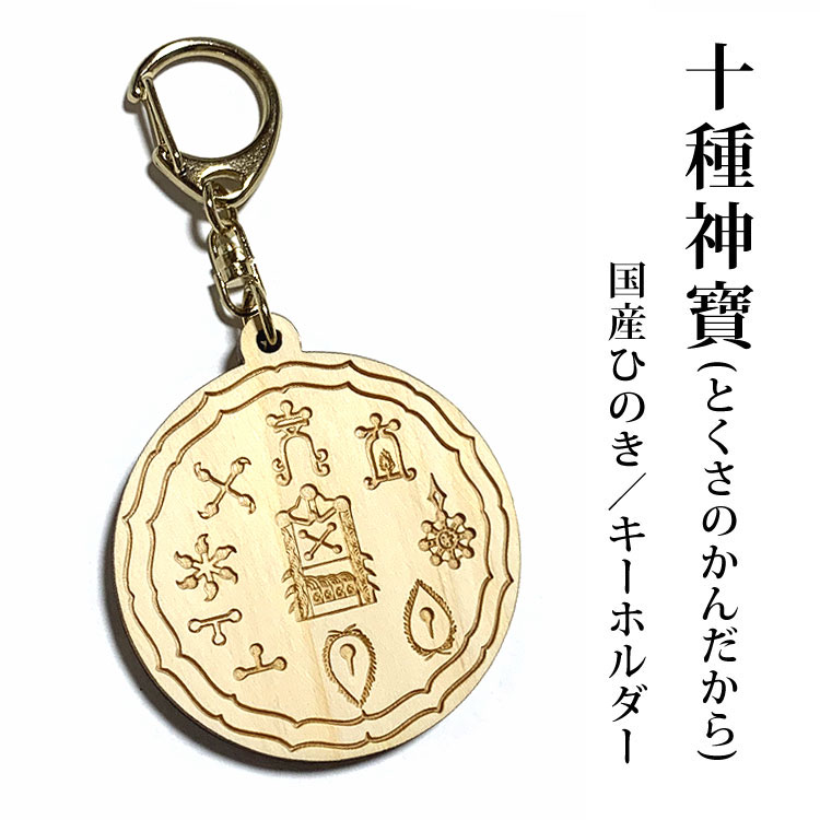 楽天市場】【ホツマツタエ フトマニ図】国産ヒノキ 彫刻 根付