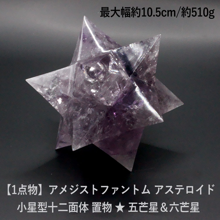 水晶アステロイドfromブラジル 水晶 アステロイド 小 | アステロイド型 | Crystals by Purely