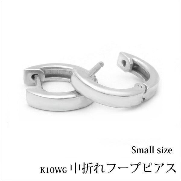 楽天市場】K10ホワイトゴールド 中折れ フープピアス【 ブラック 楽天市場】K10ホワイトゴールド 中折れ フープピアス【 ブラック