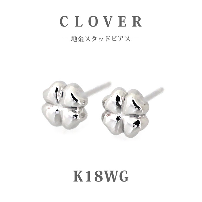 楽天市場】【K18】日本製 クローバー ピアス 約5mm｜四葉のモチーフが