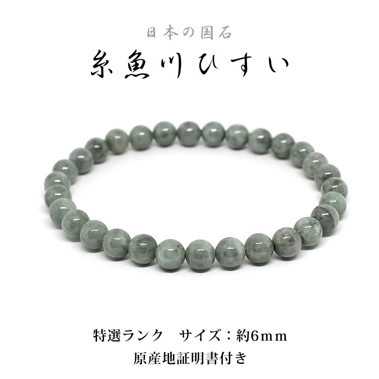 楽天市場】糸魚川翡翠 翡翠 水晶 ブレスレット 6mm 16.5〜18.5cm