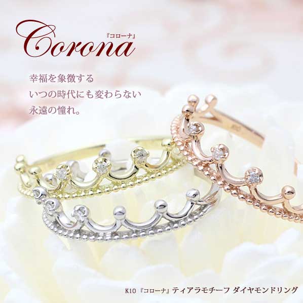 K10 クラウンダイヤモンドピンキーリング 送料無料】K10クラウンダイヤモンドピンキーリング 【リュクス