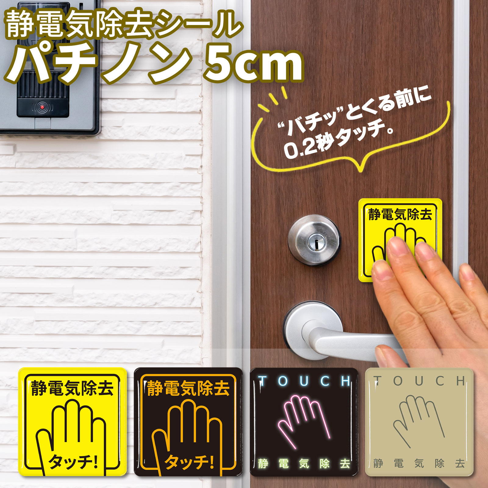 楽天市場】静電気除去シール 5×5cm パチノン 0.2秒で半減 表面抵抗率