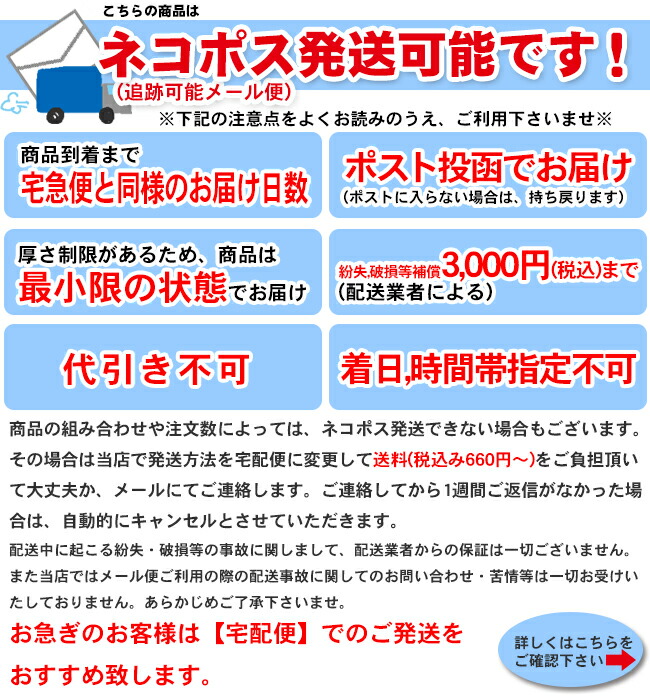 ネコポス,メール便対対応可