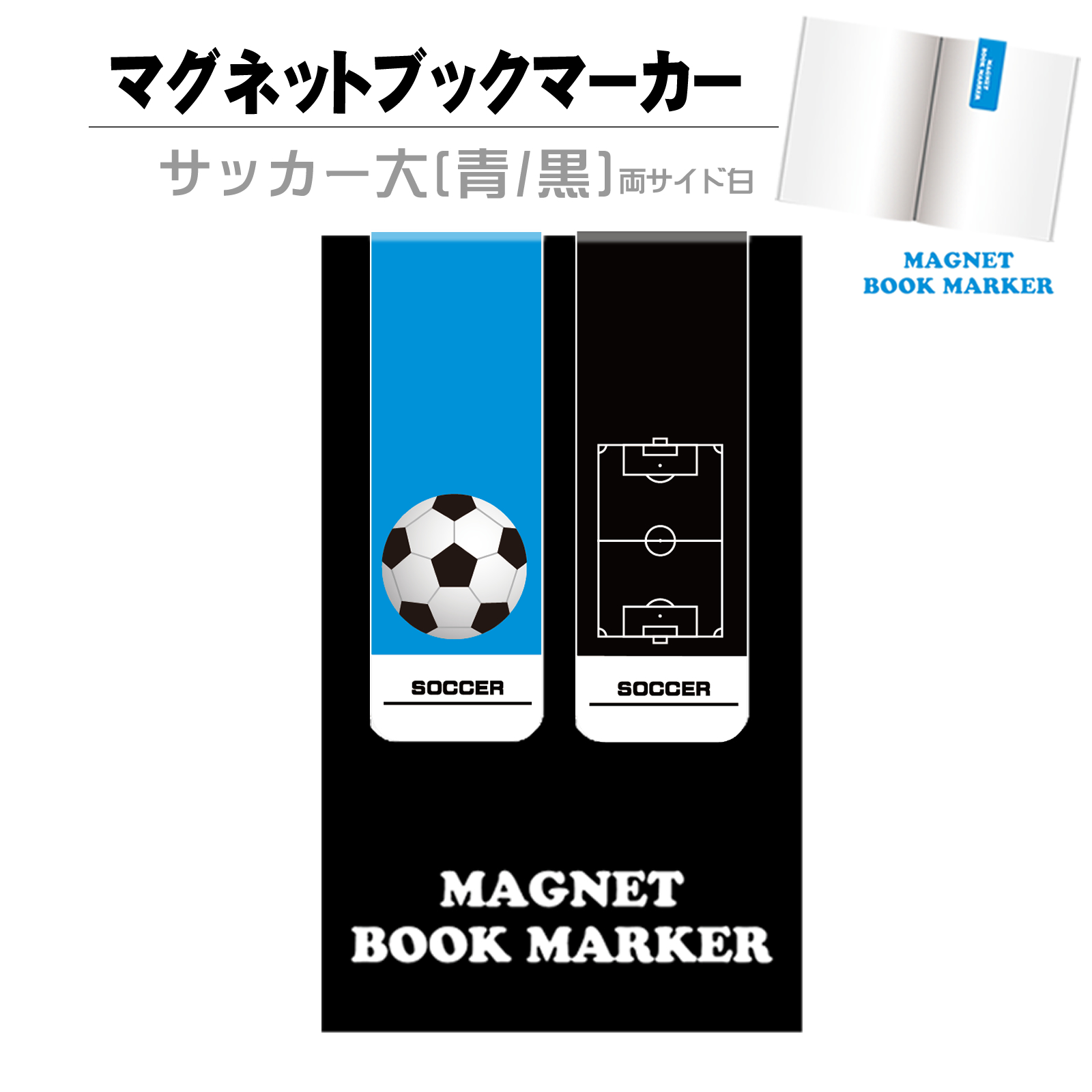 ブックマーカーマグネットタイプ しおり 磁石 クリップ 本 スポーツ 文具 雑貨 サッカーボール サッカー サッカーグッズ サッカー好き 卒業記念品 誕生日 プレゼント 77 Off