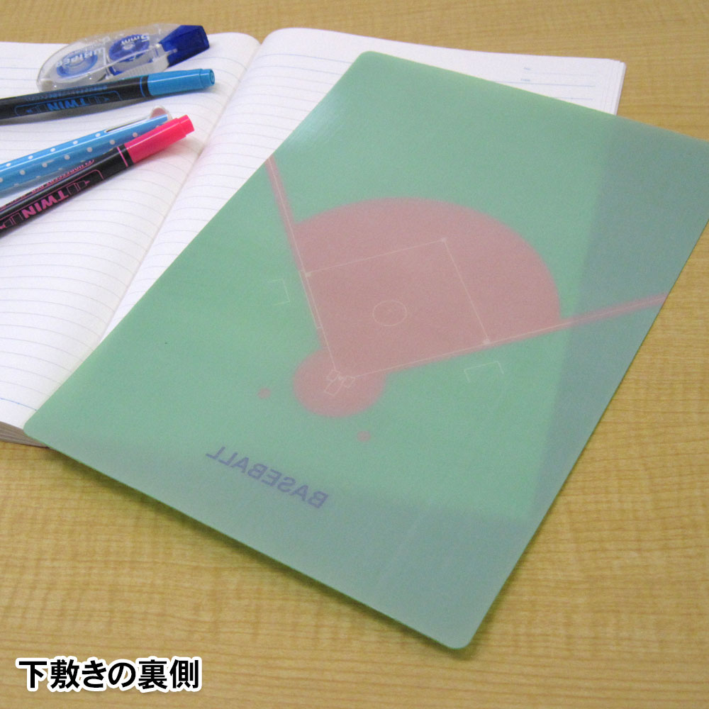 数量限定 下敷き B5 野球グラウンド柄 下敷 下じき シンプル かわいい おしゃれ 小学生 男の子 男子 文房具 文具 プレゼント ギフト 卒業記念品 卒団記念品 誕生日 引退 卒業 お祝い 記念 記念品 勉強 入学祝 新学期 小物 雑貨 野球グッズ 野球用品 グッズ