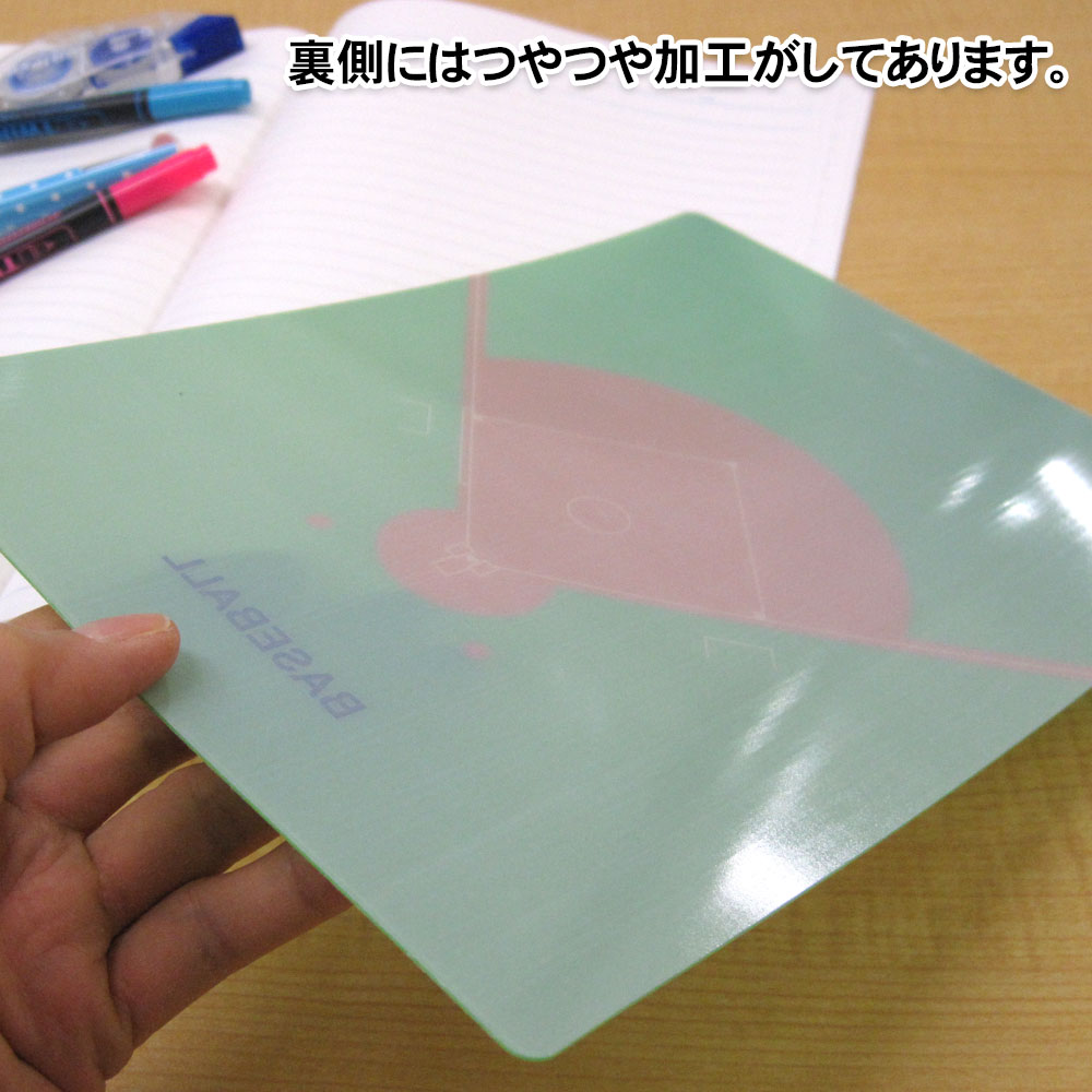 数量限定 下敷き B5 野球グラウンド柄 下敷 下じき シンプル かわいい おしゃれ 小学生 男の子 男子 文房具 文具 プレゼント ギフト 卒業記念品 卒団記念品 誕生日 引退 卒業 お祝い 記念 記念品 勉強 入学祝 新学期 小物 雑貨 野球グッズ 野球用品 グッズ