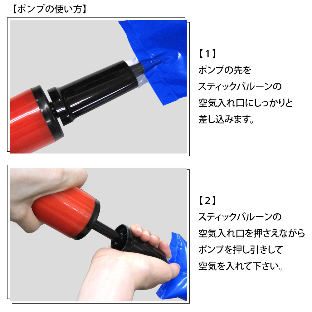 バルーン ポンプ 風船 ハンディポンプ 簡易空気入れ 手動 空気入れ 子供