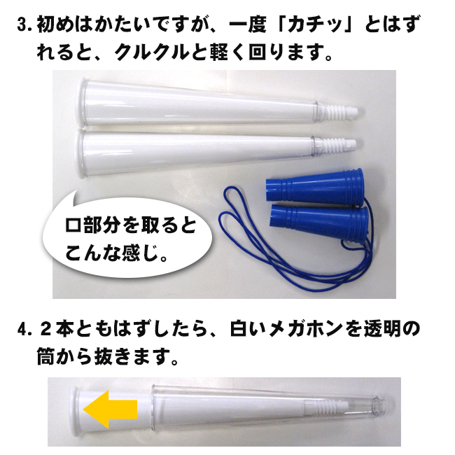 楽天市場 クリアツインメガホン 青 ブルー メガフォン 応援メガホン 応援グッズ 甲子園 高校野球 バレーボール バスケットボール インターハイ 高校サッカー 体育祭 運動会 スポーツ少年団 楽天通販 選挙 応援 スポーツ 大会 予選 本戦 観戦 Megaphone Blue 青色