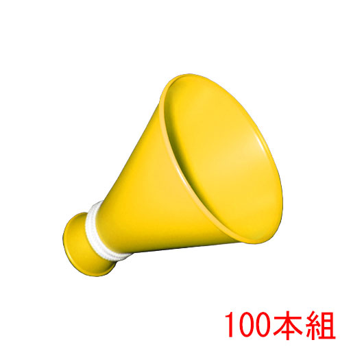 ミニメガホン 防災関連グッズ 100本セット 応援メガホン 通販 日用品雑貨 文房具 手芸 キッズ 応援 応援用メガフォン 小さい 応援用メガホン 日本製 メガホン 拡声器 メガホン 黄色 応援グッズ バスケットボール スモールサイズ かわいい 黄色 バレーボール サッカー